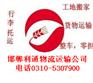 邯郸到中山物流公司