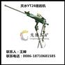 厂家直销正宗天水燎原牌YT28气腿式凿岩机