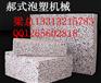 石家庄石墨聚苯板设备