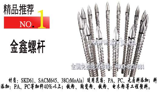 伊之密注塑机螺杆金鑫定做各种型号现货原装 注塑机配件 螺杆料筒
