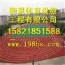 江苏金坛彩色橡胶颗粒塑胶跑道生产厂家
