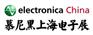2017年慕尼黑上海國(guó)際電子元件、系統(tǒng)和應(yīng)用展招展書
