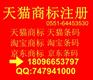 天猫京东淘宝1号店商标如何加急办理