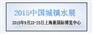 2015家用电器排水管展览会