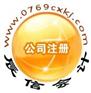 东莞寮步公司注册