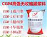 常宁H40灌浆料