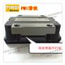 MSA20S-N滑块 MSA20S常规尺寸 pmi直线轴承