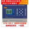 CPW-400-C变频恒压供水控制器