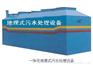WSZ-0.5地埋式一體化污水處理設備