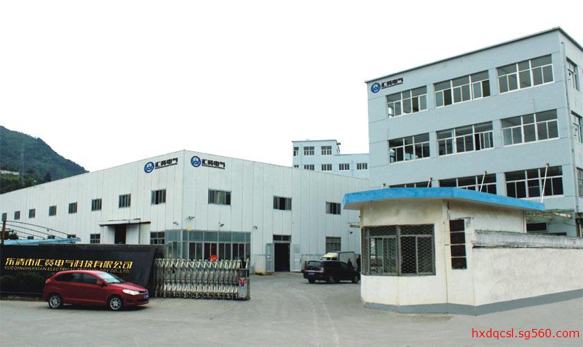 乐清市汇贤电气科技有限公司