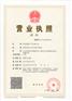 领越营业执照