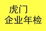 东莞市虎注册一家公司多少钱、营业执照需要成本嘛